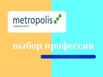 профориентация