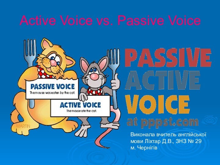 Active Voice vs. Passive VoiceВиконала вчитель англійської мови Ліхтар Д.В., ЗНЗ № 29 м. Чернігів