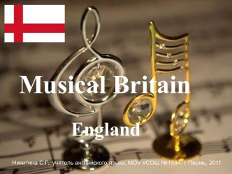 MUSICAL BRITAIN - ENGLAND (МУЗЫКАЛЬНАЯ ВЕЛИКОБРИТАНИЯ - АНГЛИЯ)