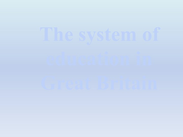 The system of education in Great Britain