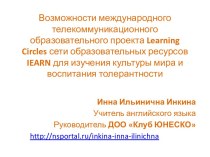 Возможности международного телекоммуникационного