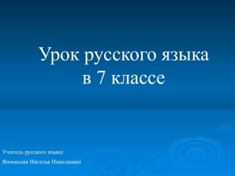 Урок развития речи по картине А.К. Саврасова Грачи прилетели