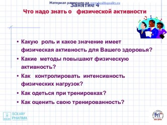 Физическая активность