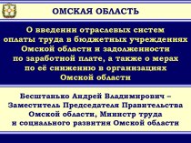 Омская Область