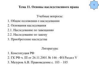 ПРАВО РФ