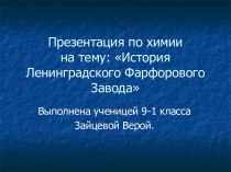 История Ленинградского Фарфорового Завода