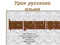 Правописание удвоенных согласных в корне слова