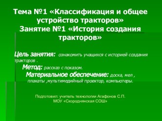 Классификация и общее устройство тракторов