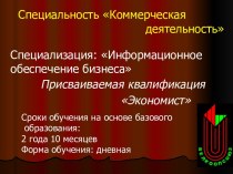 Коммерческая деятельность