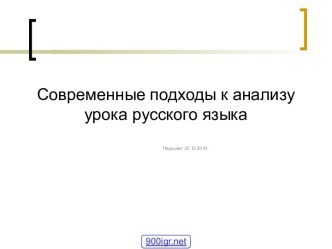 Анализ урока в школе