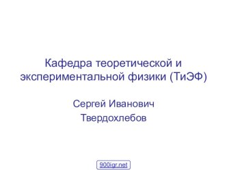 Основы физики