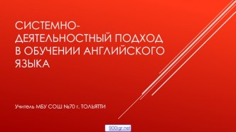 Подходы в обучении английскому языку