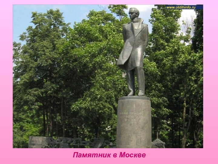 Памятник в Москве