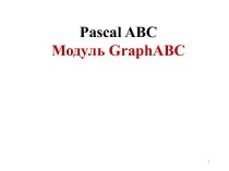 Pascal ABC