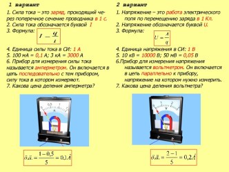 Зависимость силы тока от напряжения. Сопротивление проводника