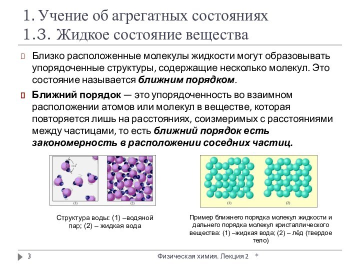 Агрегатные состояния вещества картинки