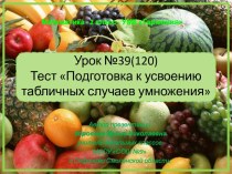 Подготовка к усвоению табличных случаев умножения