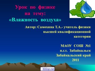 Относительная влажность воздуха