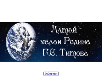 Титов