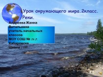 Презентации - страница №21 Окружающий мир 2 класс Реки