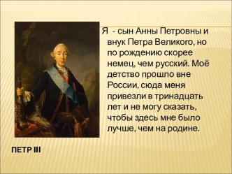 Петр III