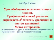 Графическое решение уравнений и неравенств