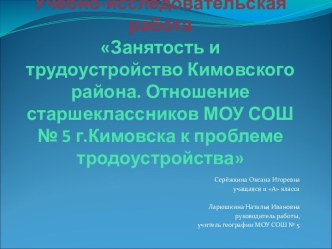 Занятость и трудоустройство Кимовского района