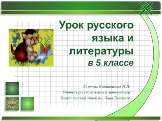 Корень слова 5 класс