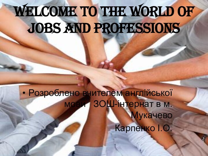 Welcome to the world of jobs and professionsРозроблено вчителем англійської мови