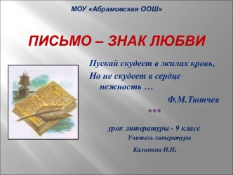 Письмо – Знак любви