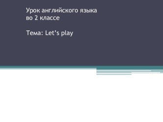 Let’s play 2 класс