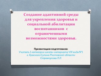 укрепление здоровя