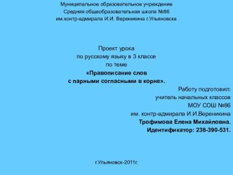 Правописание слов с парными согласными в корне