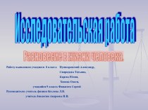 Равновесие в жизни человека.