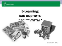 E-Learning: как оценить результаты