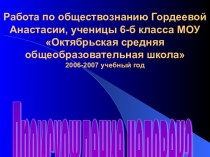 Происхождение человека 6 класс