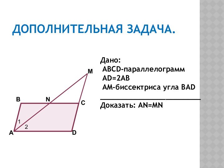 дополнительная задача.