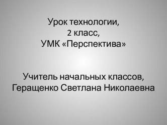 Работа над проектом Внутреннее убранство избы