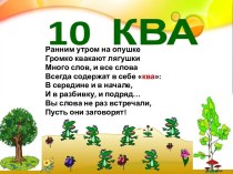 10 КВА