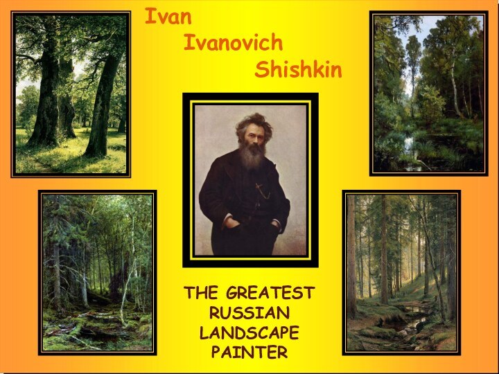 Ivan  IvanovichShishkinThe greatestRussianLandscapepainter