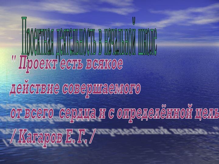 Проектная деятельность в начальной школе