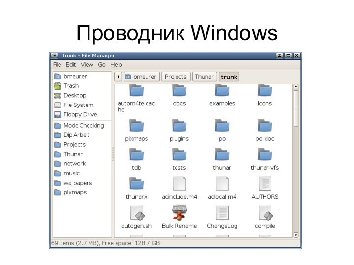 Проводник Windows