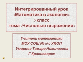 Числовые выражения