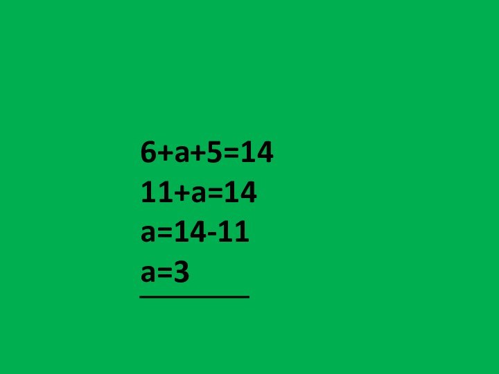 6+a+5=1411+a=14a=14-11a=3