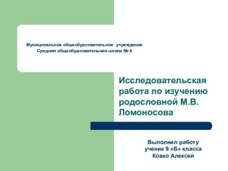 Первые документальные сведения о семье Ломоносовых