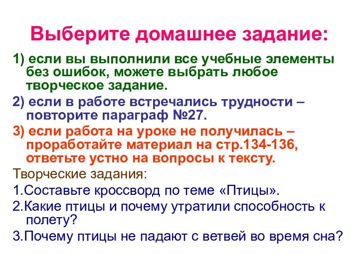 Выберите домашнее задание:1) если вы выполнили все учебные элементы без ошибок, можете