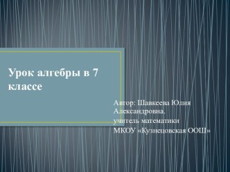 Квадрат суммы. Квадрат разности 7 класс