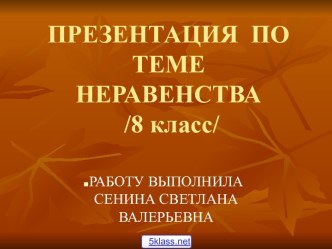 Примеры неравенств