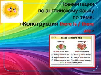 Конструкция there is / there are