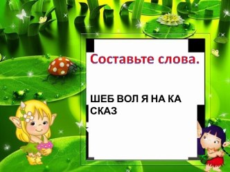 Волшебная сказка